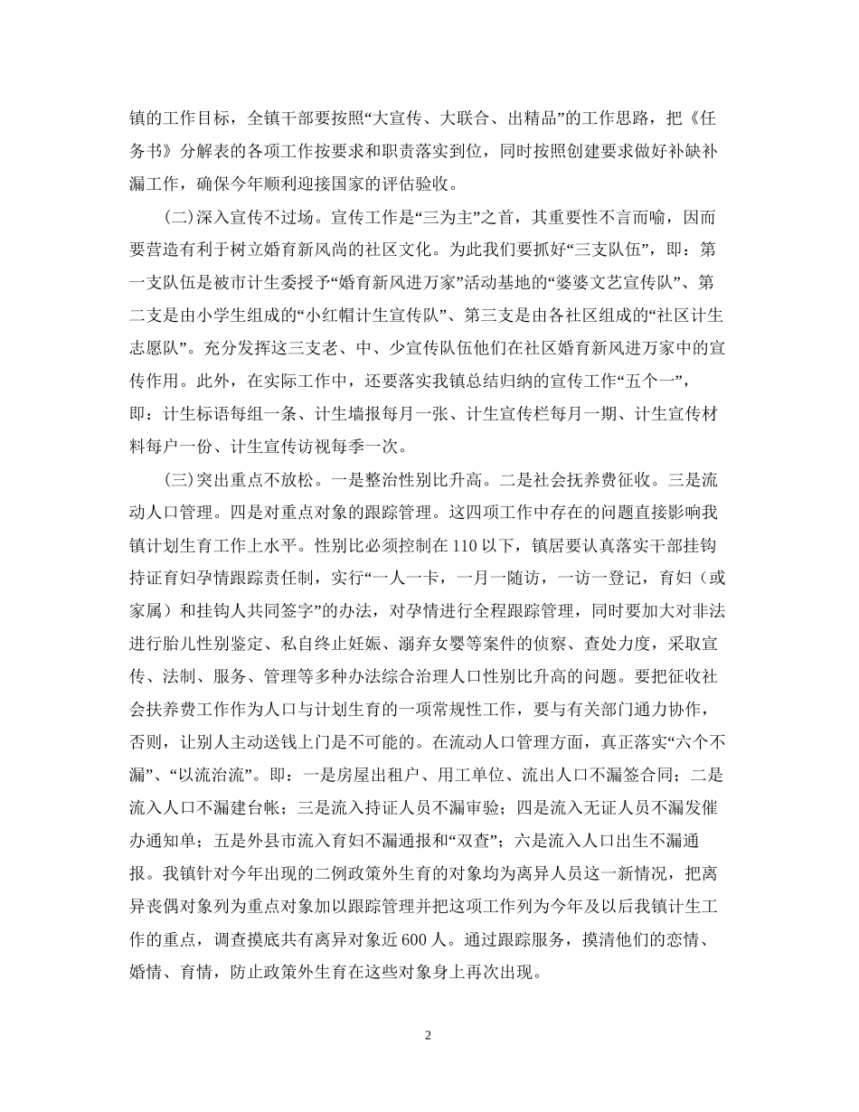 计划生育工作情况汇报_第2页