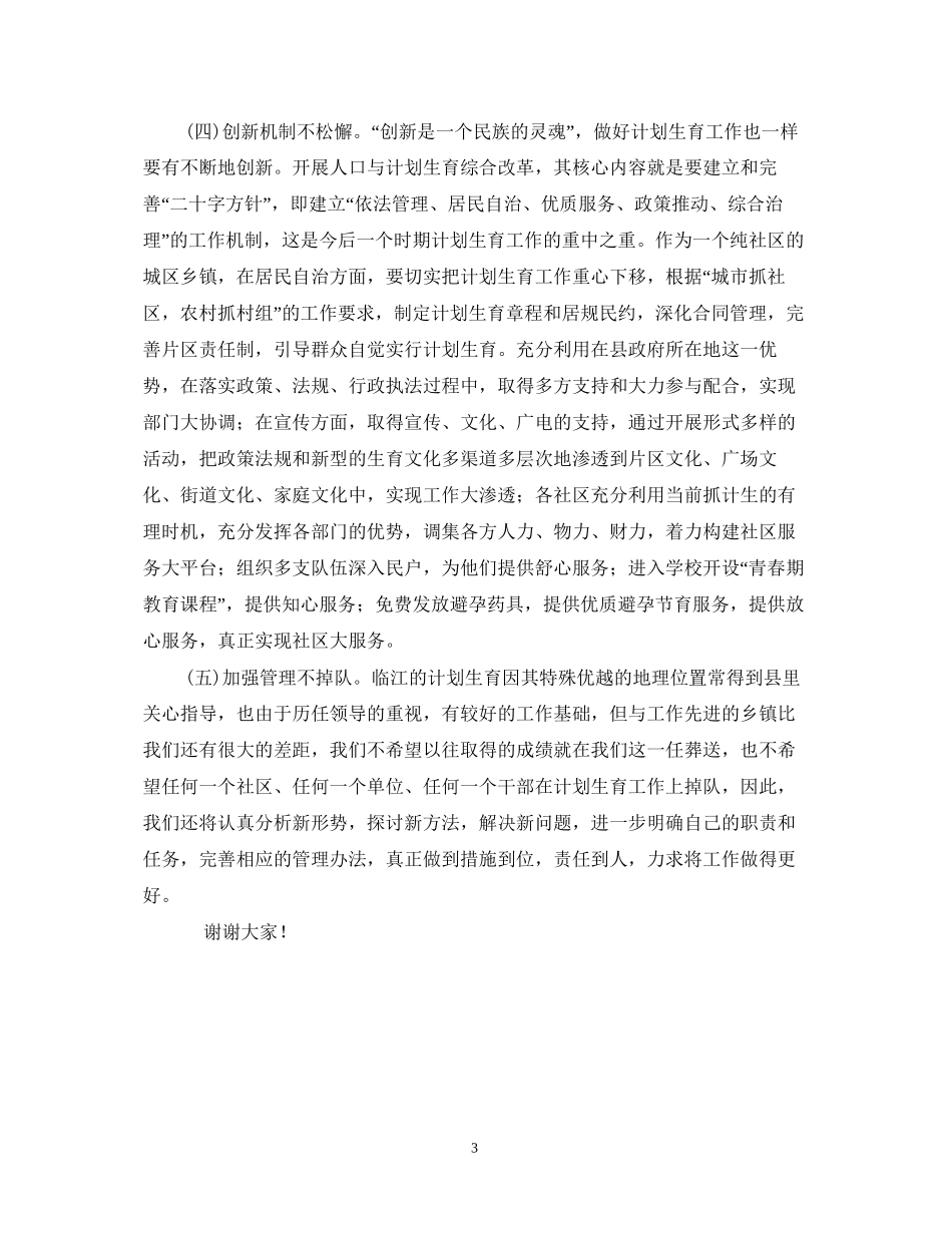 计划生育工作情况汇报_第3页