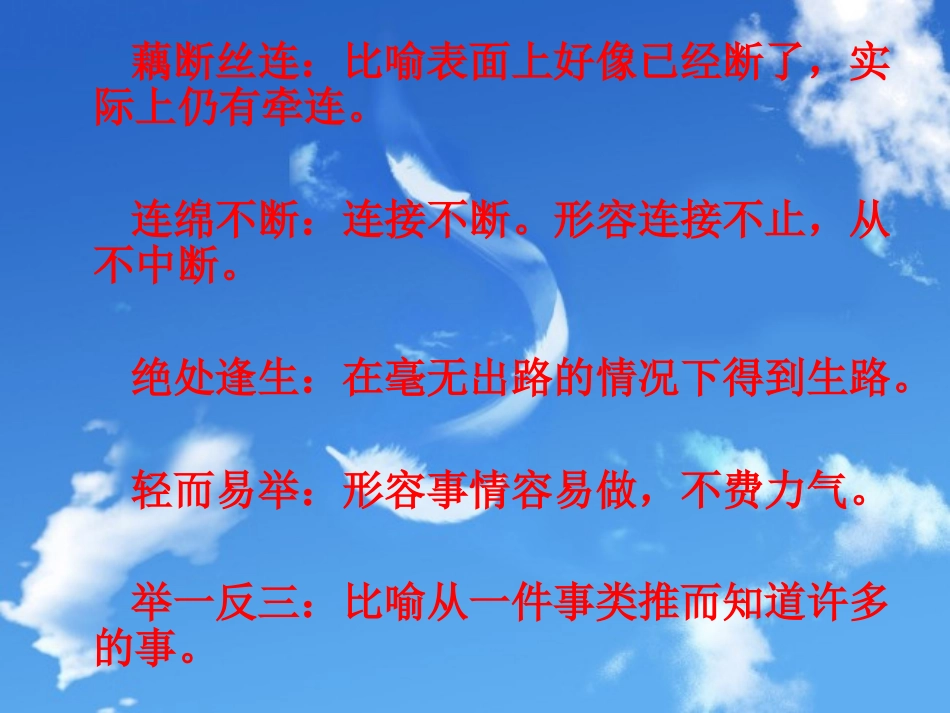 小学四年级语文上册语文百花园六S版___PPT_第3页