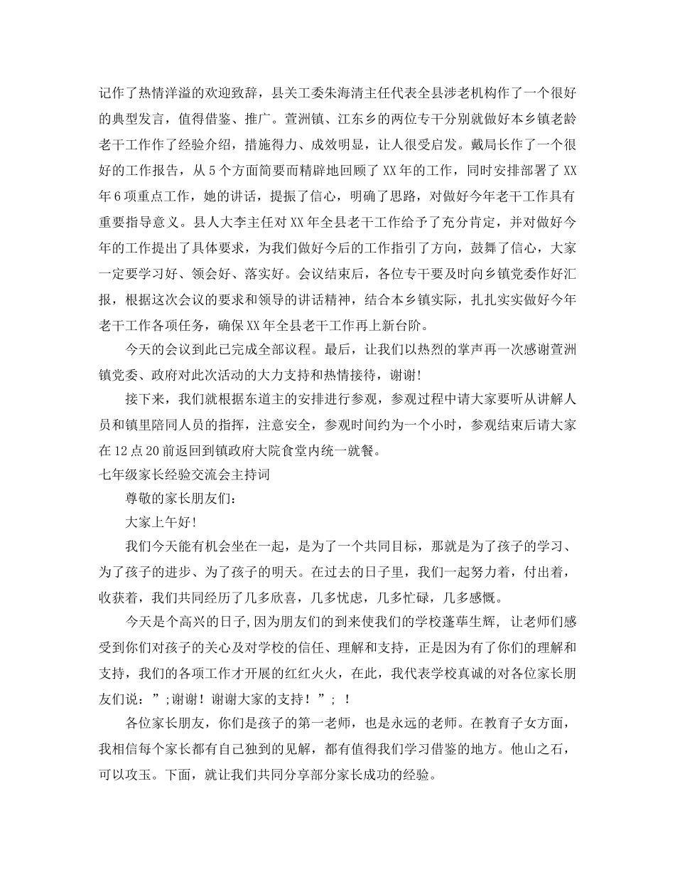 经验交流主持词4篇 _第2页