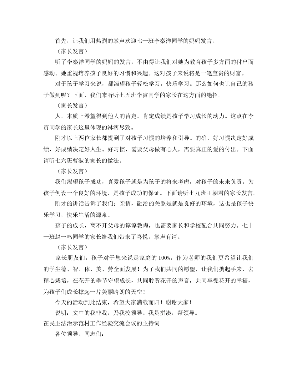 经验交流主持词4篇 _第3页