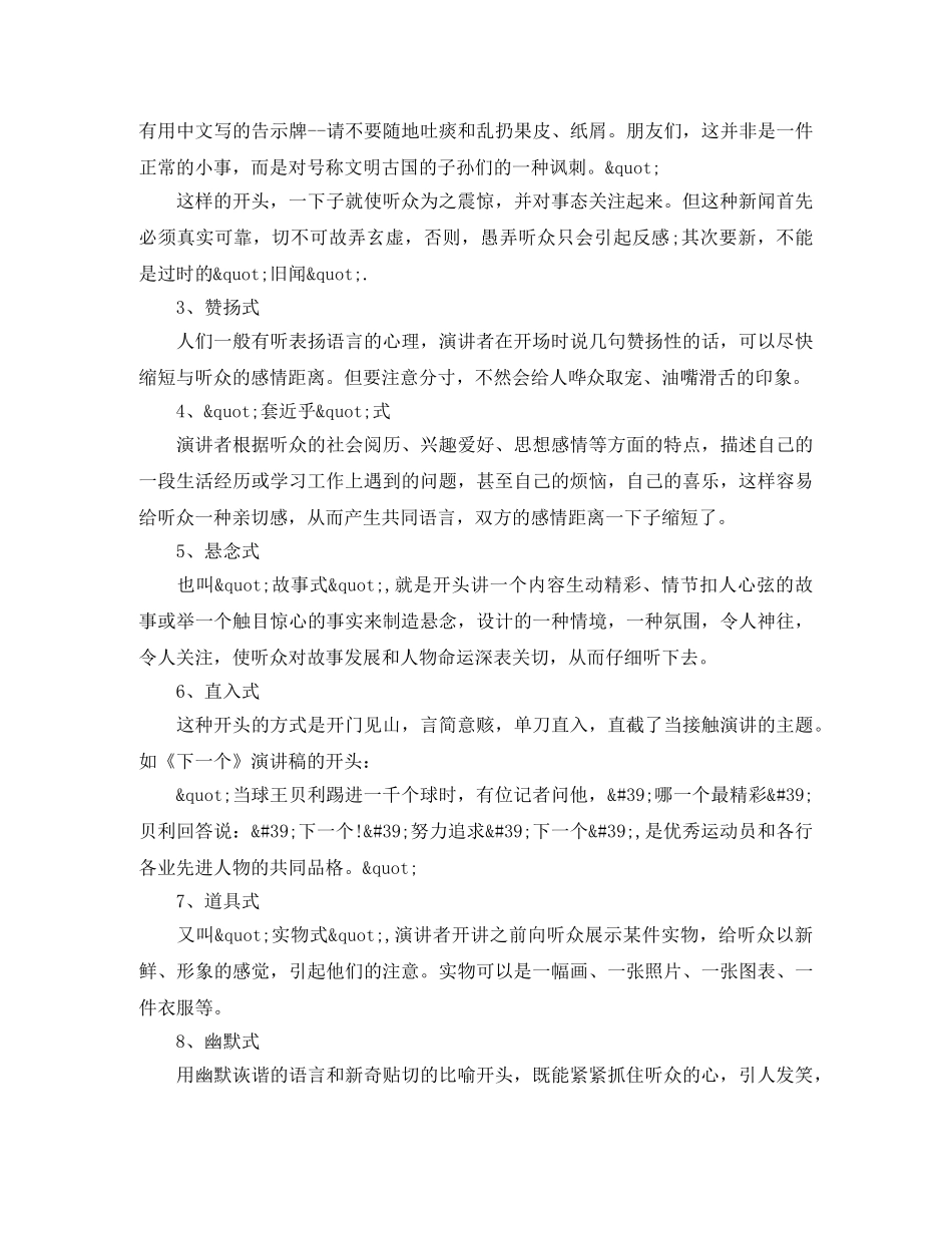 精彩演讲稿的开场白 _第2页