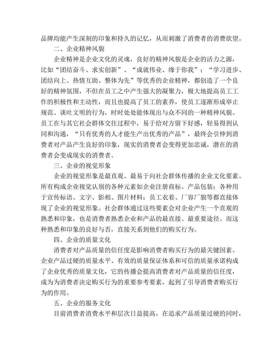 企业文化的核心价值观念讨论分析 _第2页