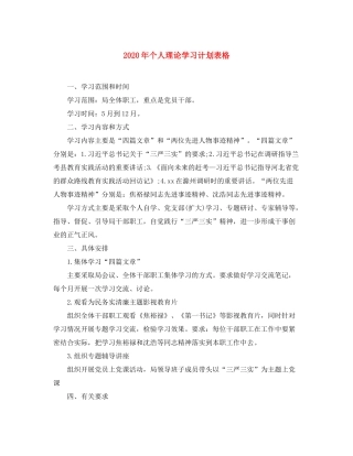2020年个人理论学习计划表格