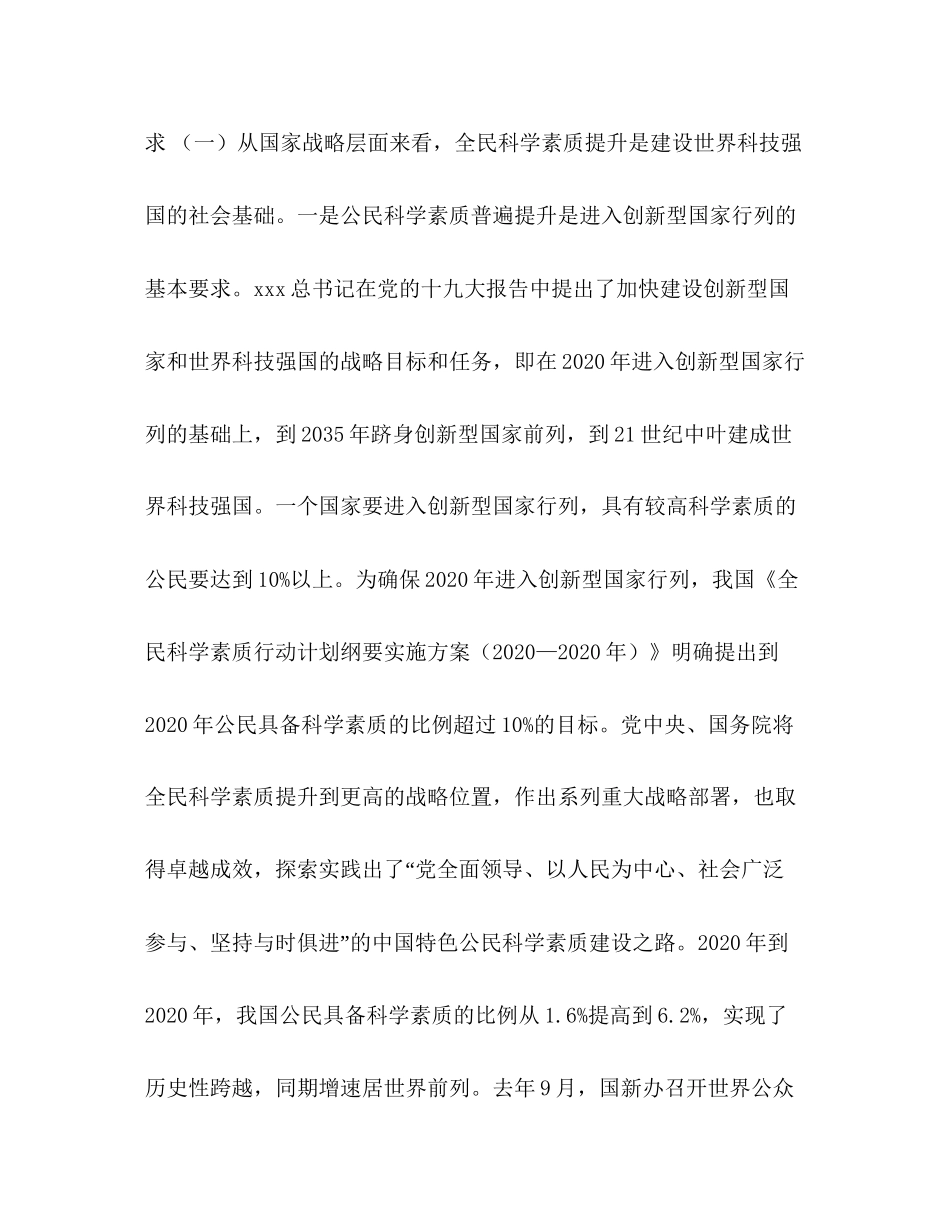 委托书年全民科学素质工作推进会议讲话稿汇编全民科学素质行动计划_第2页