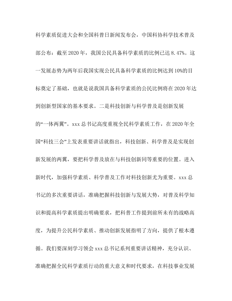 委托书年全民科学素质工作推进会议讲话稿汇编全民科学素质行动计划_第3页