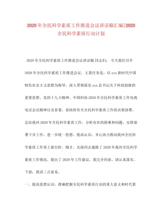 委托书年全民科学素质工作推进会议讲话稿汇编全民科学素质行动计划