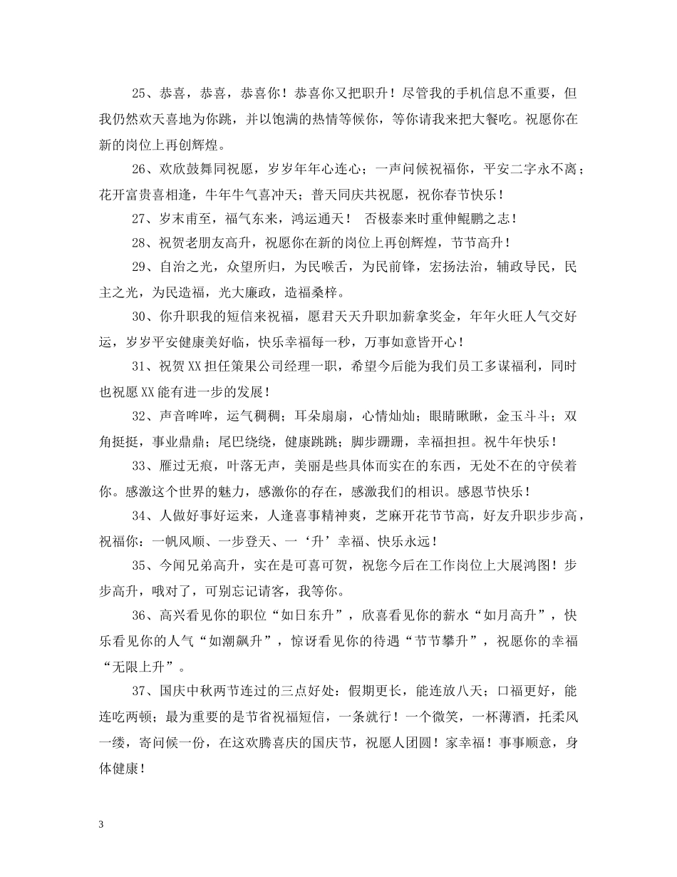 祝福领导的短信 _第3页