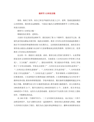 教师节3分钟发言稿 