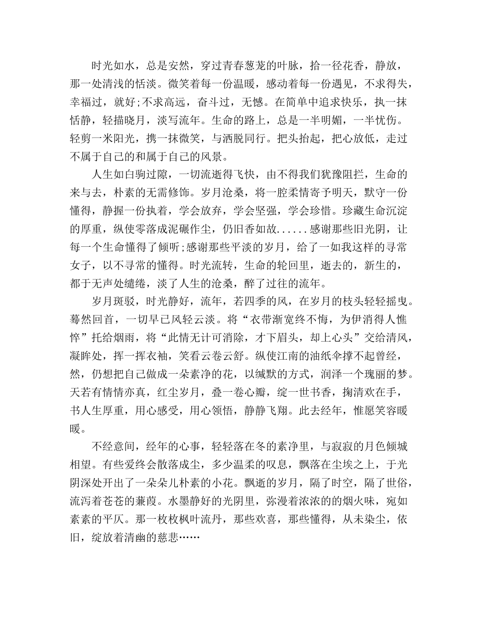 愿幸福的阳光爬满每一天的窗子 _第2页