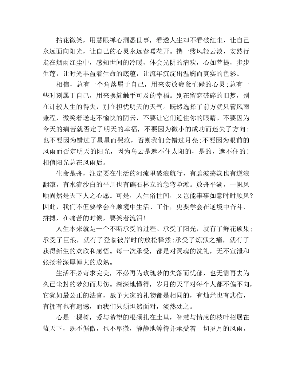 愿幸福的阳光爬满每一天的窗子 _第3页