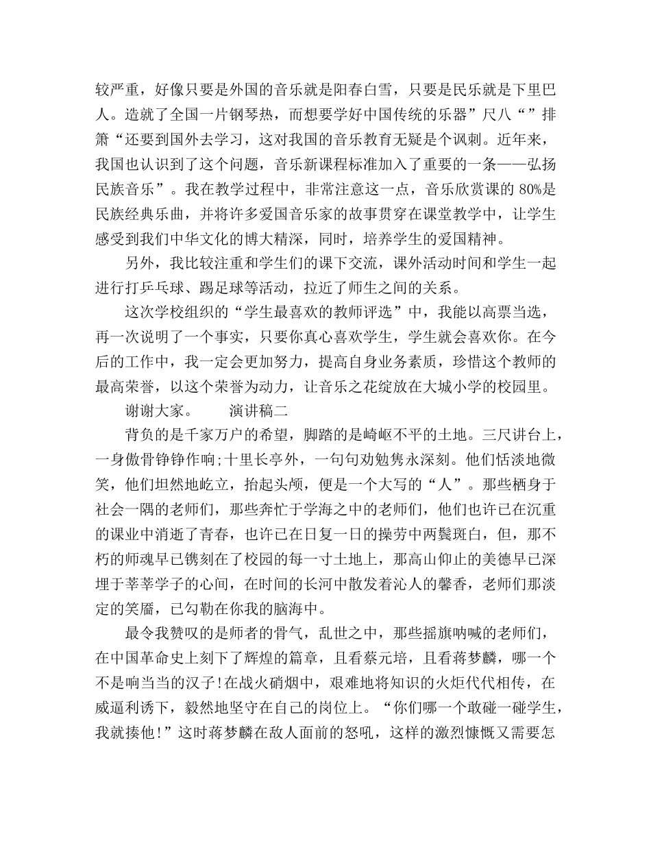 师德师风老师演讲稿范文三篇 _第2页