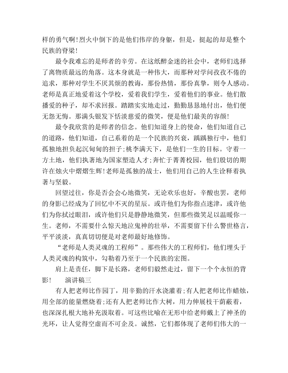 师德师风老师演讲稿范文三篇 _第3页