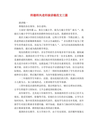 师德师风老师演讲稿范文三篇 