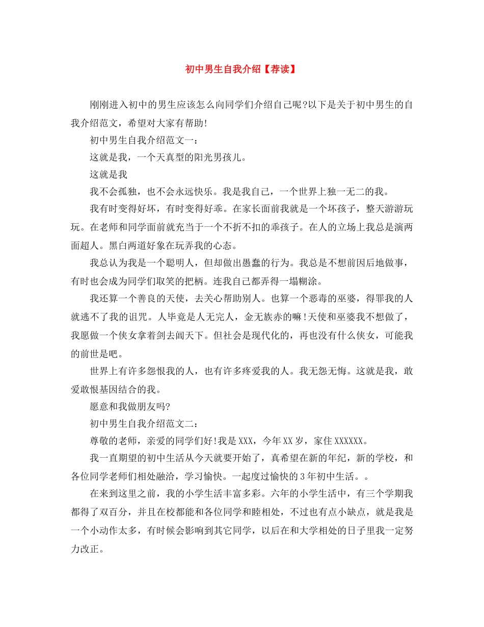 初中男生自我介绍【荐读】 _第1页