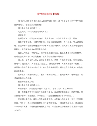 初中男生自我介绍【荐读】 