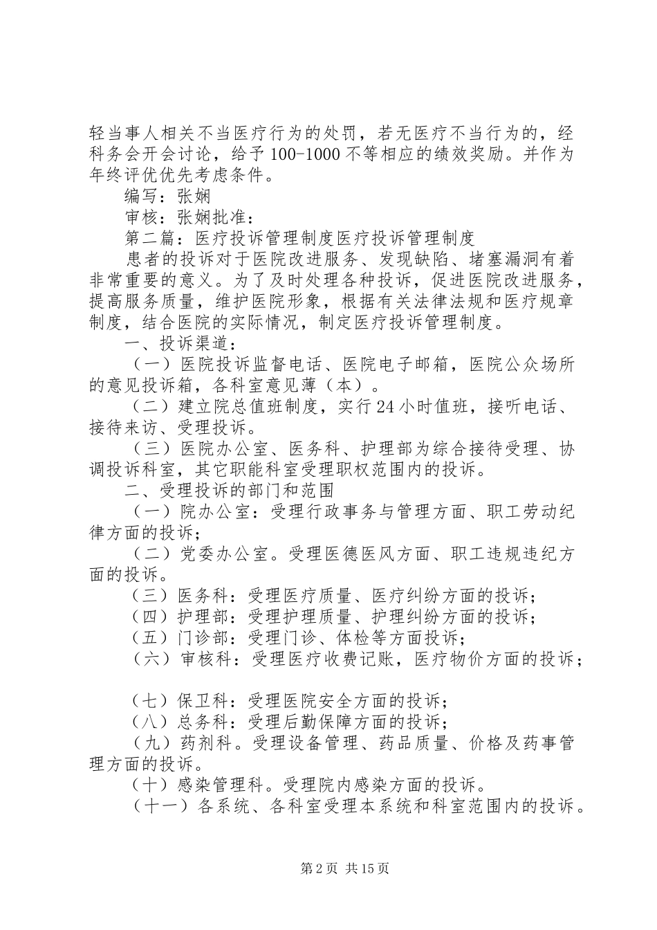 医疗投诉管理制度_第2页