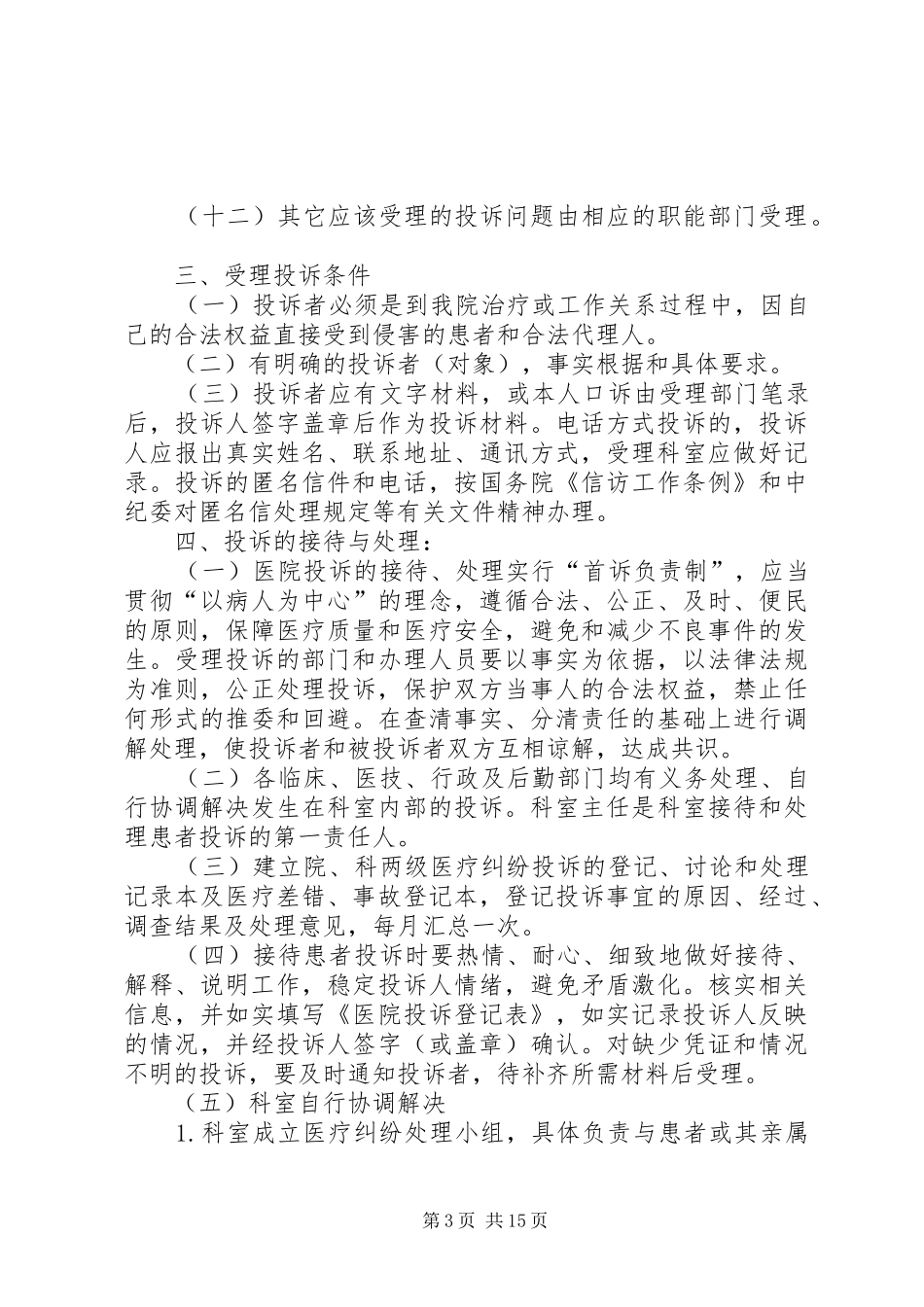医疗投诉管理制度_第3页