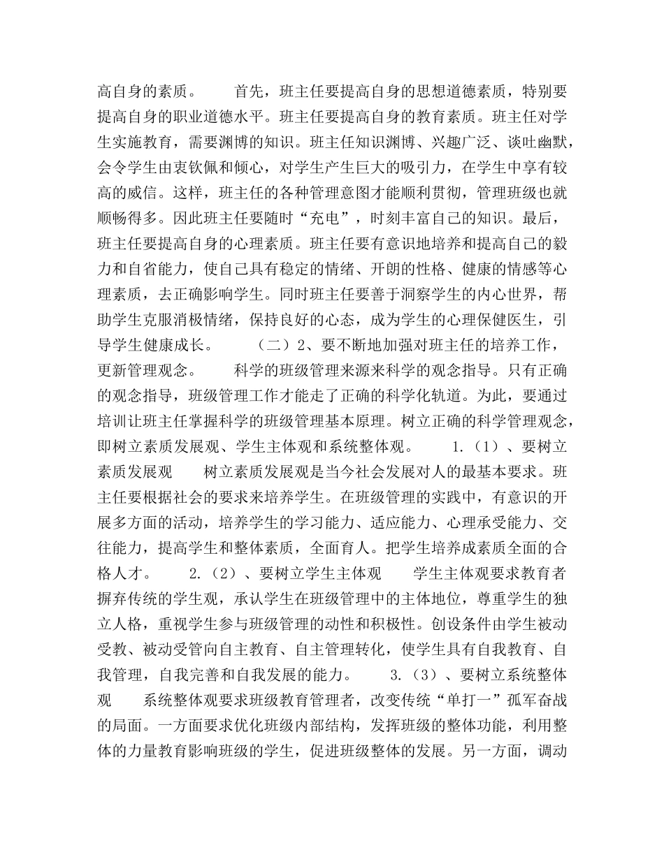 试论农村中小学班级管理中的问题及对策 _第2页