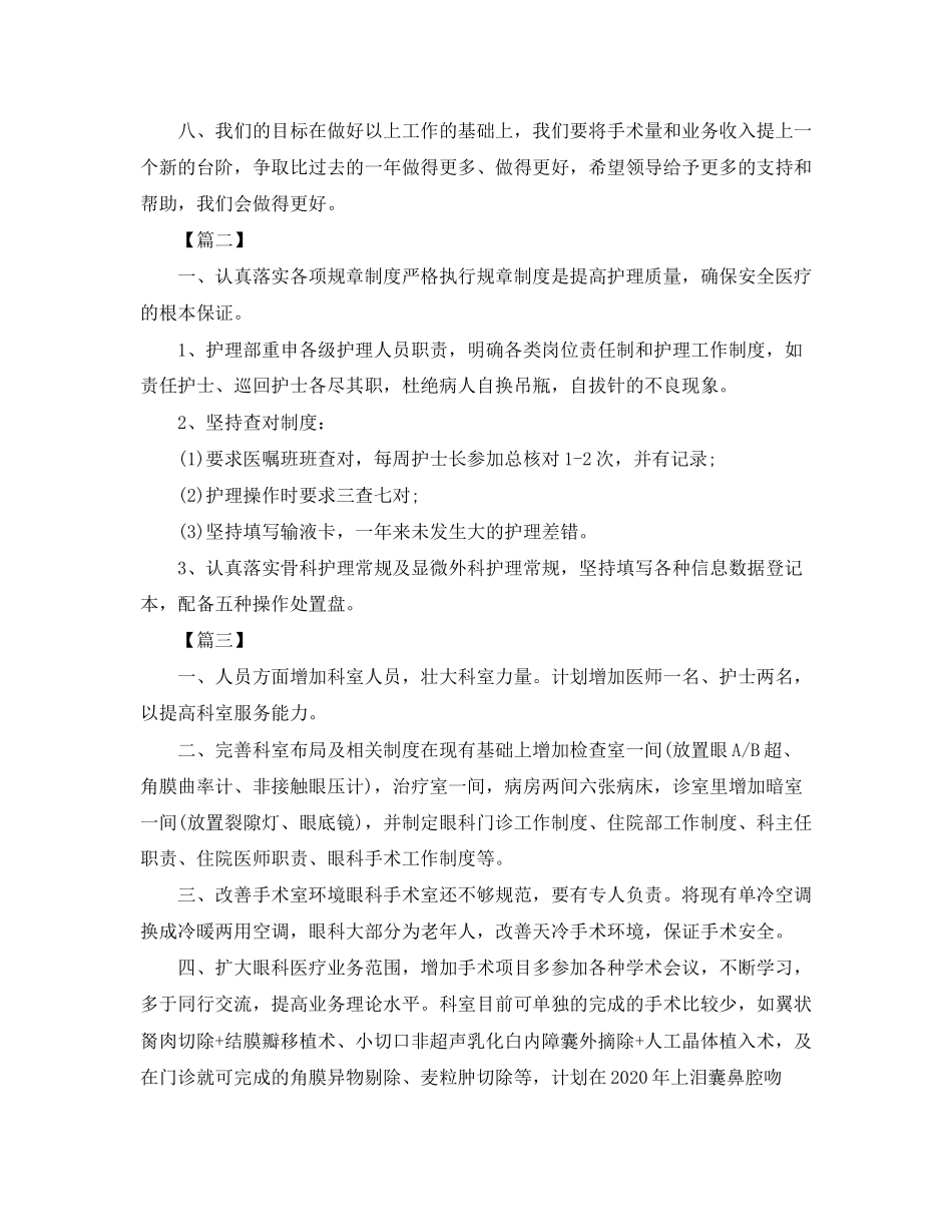 门诊部护士长工作计划例文_第2页