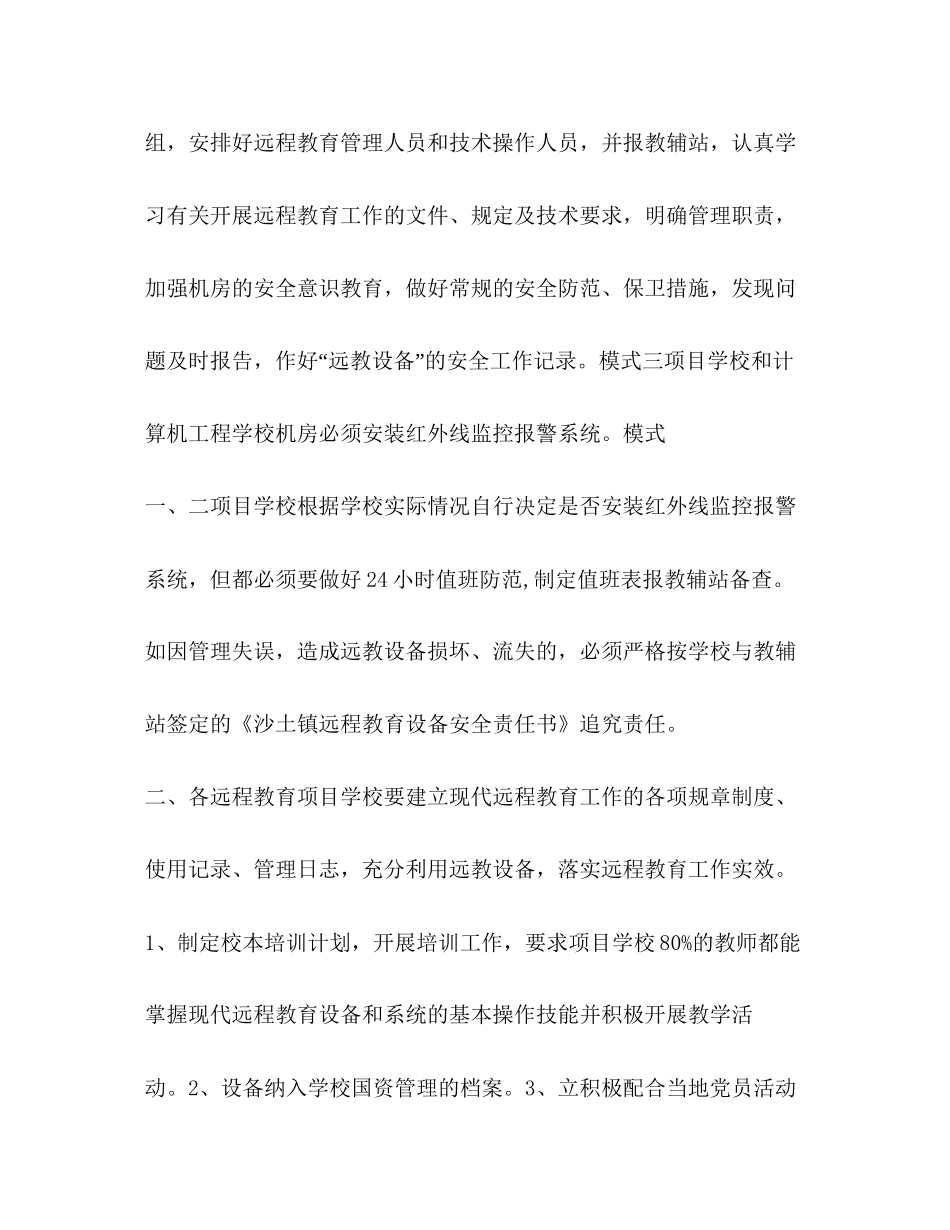 远程教育计划教育工作计划_第2页