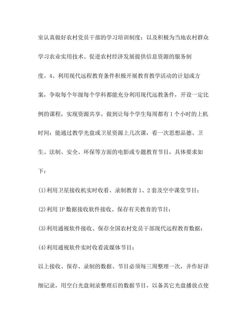 远程教育计划教育工作计划_第3页