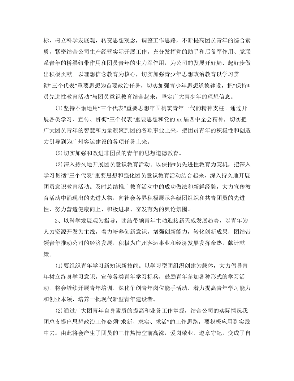 企业团支部建设工作计划书_第3页