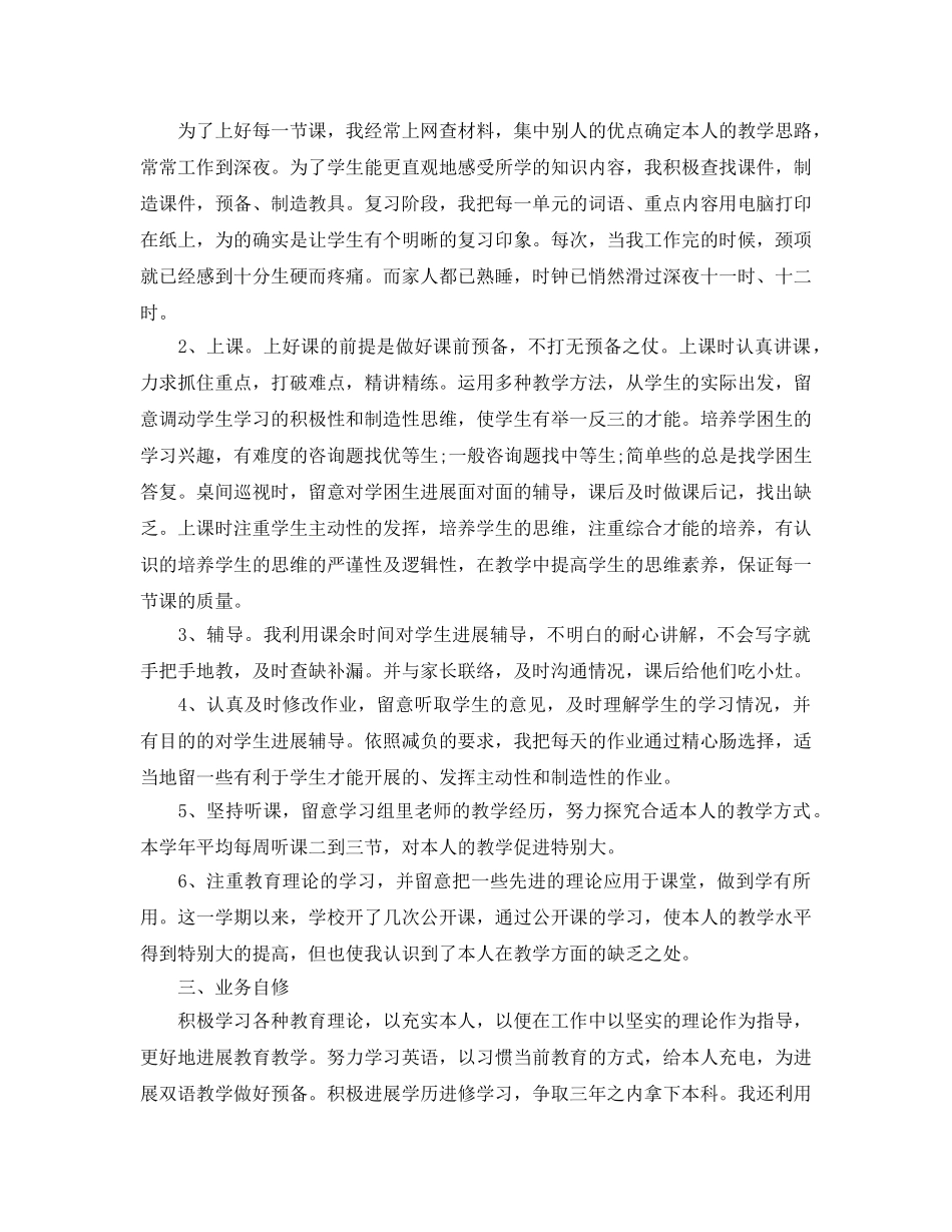 教学工作参考总结-教师教育教学工作个人参考总结范文（精） _第2页