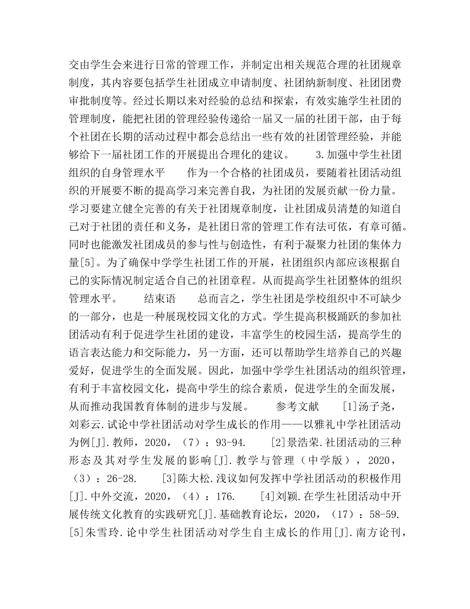 新常态下学生社团活动的有效组织策略研究 _第3页
