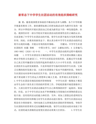 新常态下学生社团活动的有效组织策略研究 
