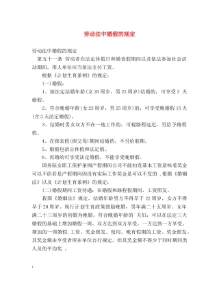 劳动法中婚假的规定 