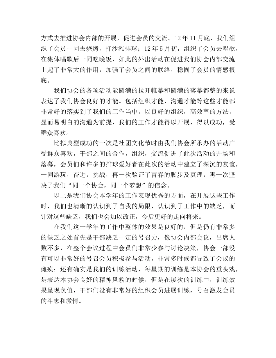 排球协会学年工作参考总结（通用） _第2页