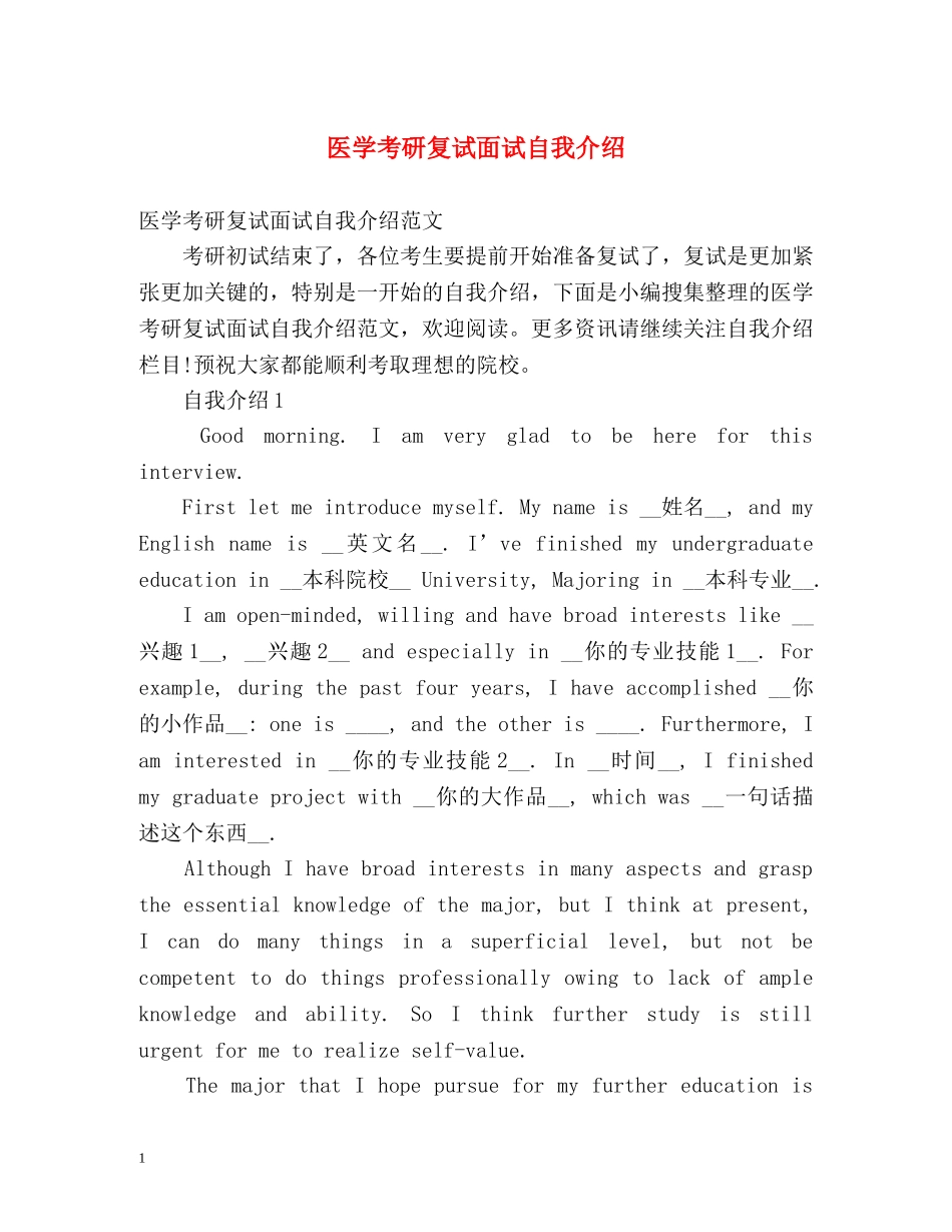 医学考研复试面试自我介绍 _第1页