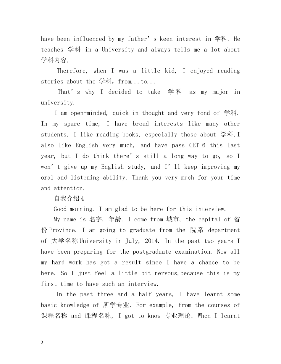 医学考研复试面试自我介绍 _第3页