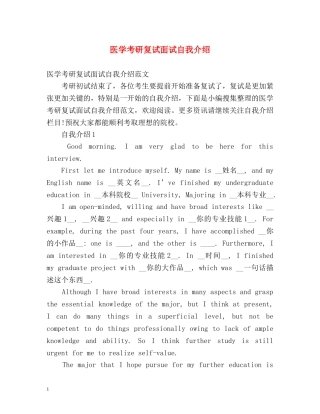 医学考研复试面试自我介绍 