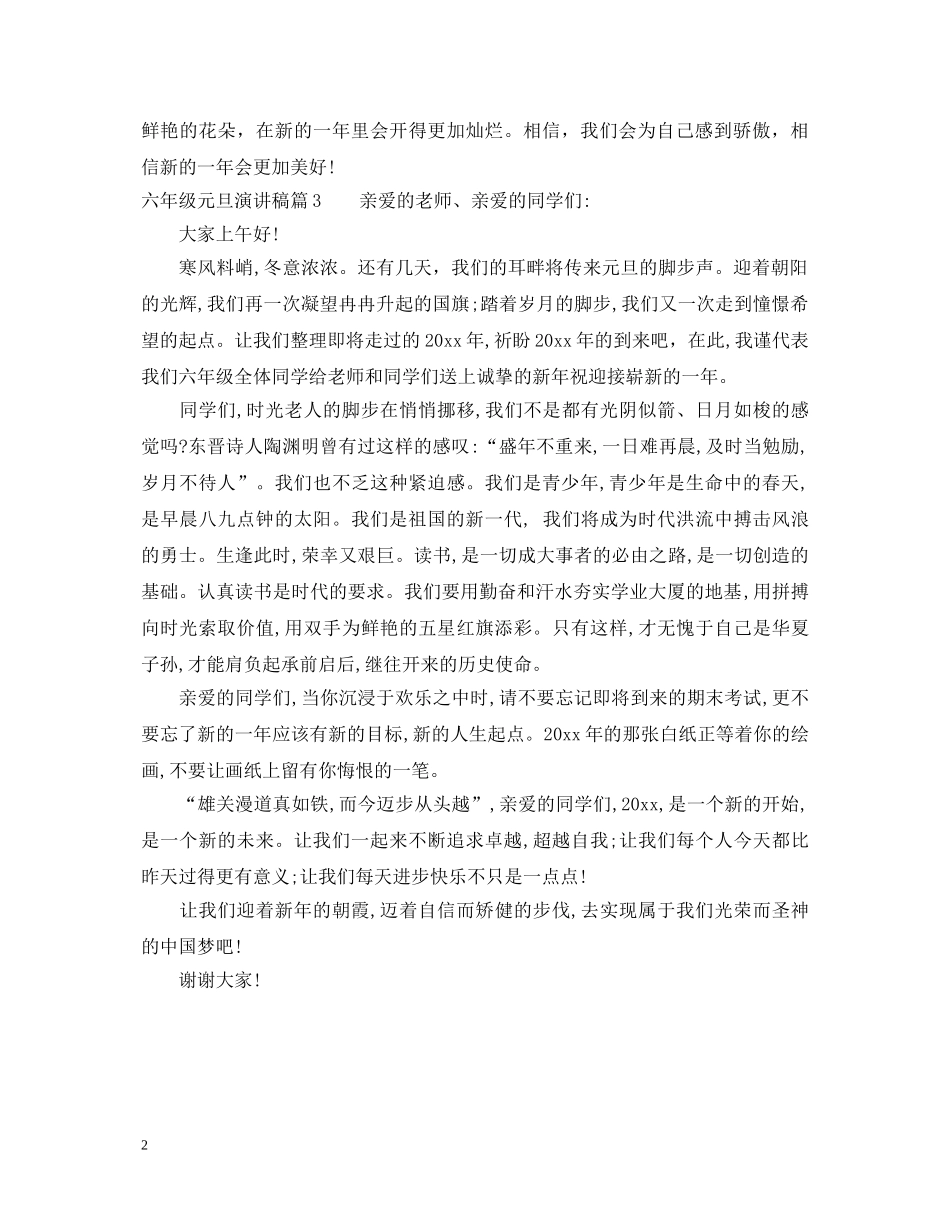 六年级元旦演讲稿 _第2页