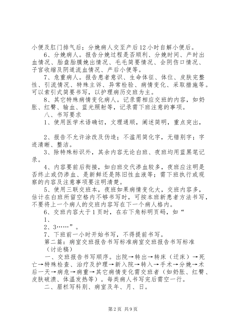 病室交班报告书写要求_第2页