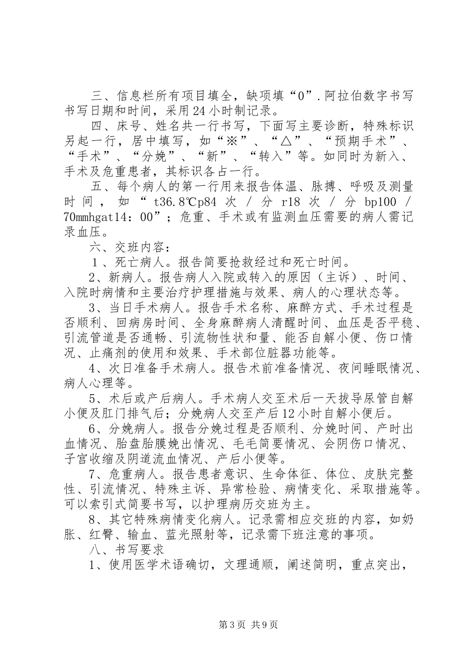 病室交班报告书写要求_第3页
