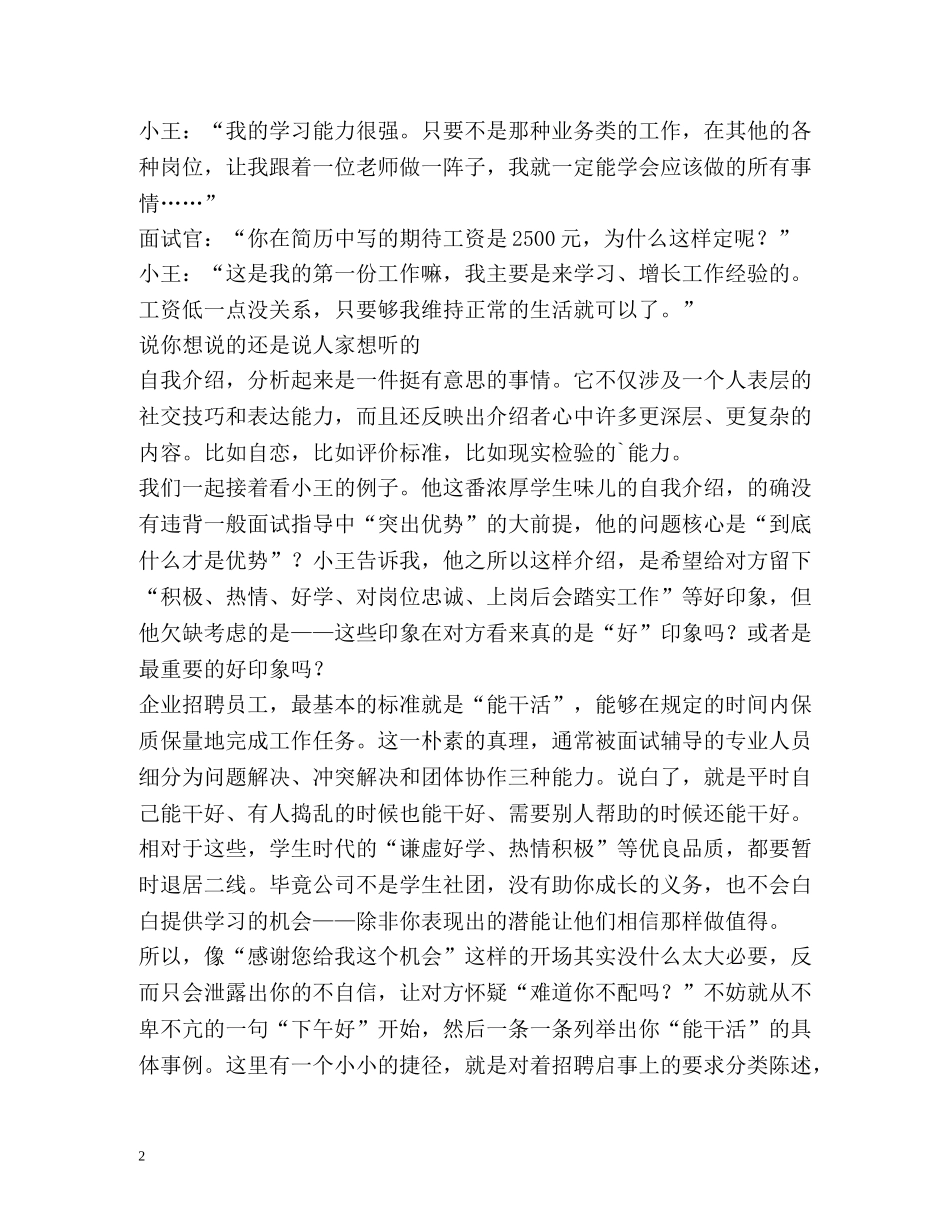 自我介绍-怎样介绍自己最合适 _第2页