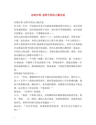 自我介绍-怎样介绍自己最合适 