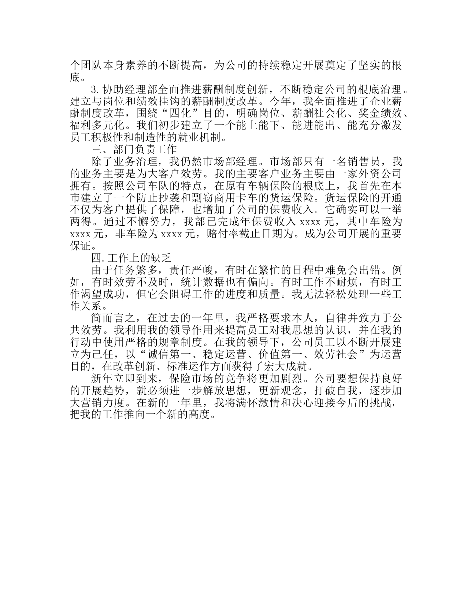保险公司员工年度参考总结 年底工作汇总 _第2页