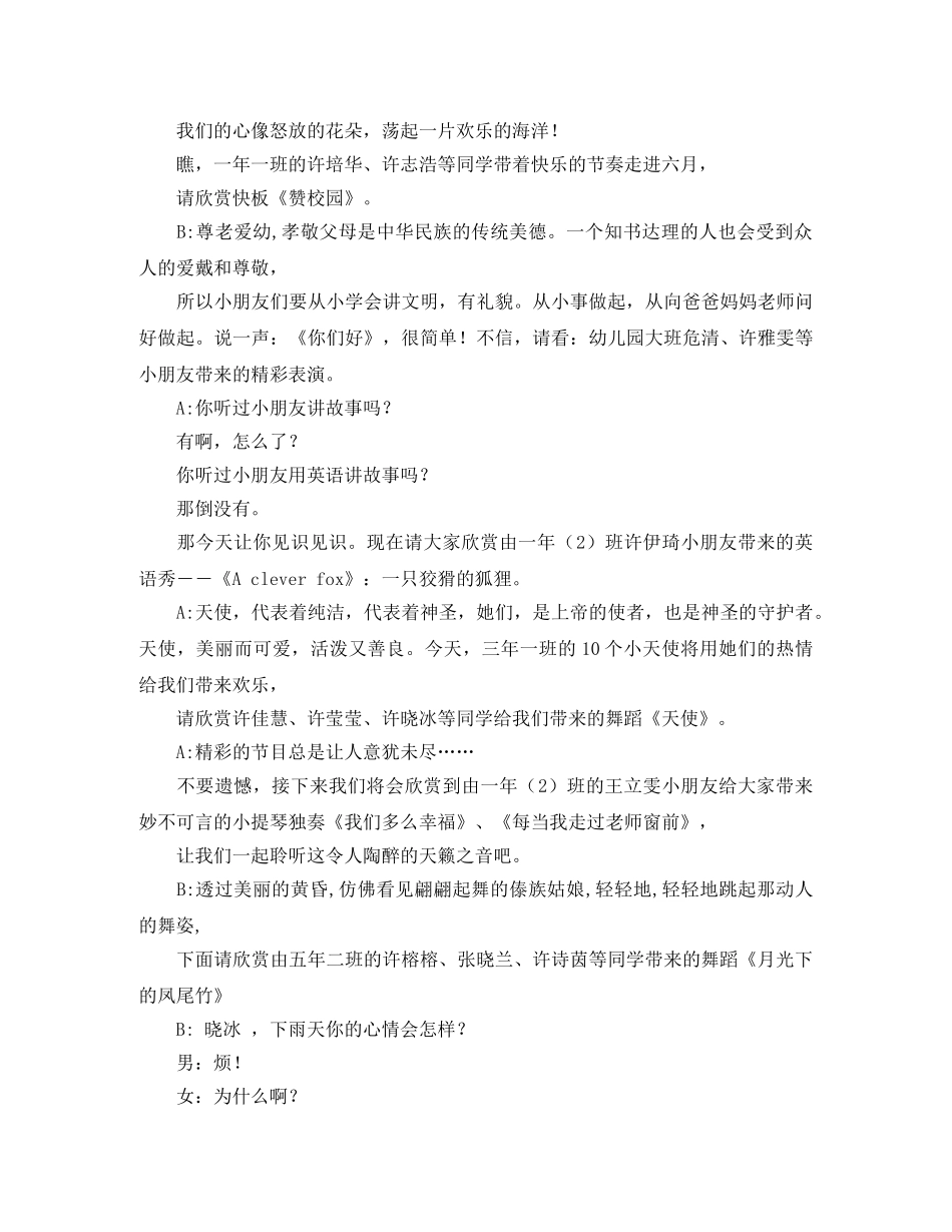 六一文艺汇演节目的主持词 _第2页