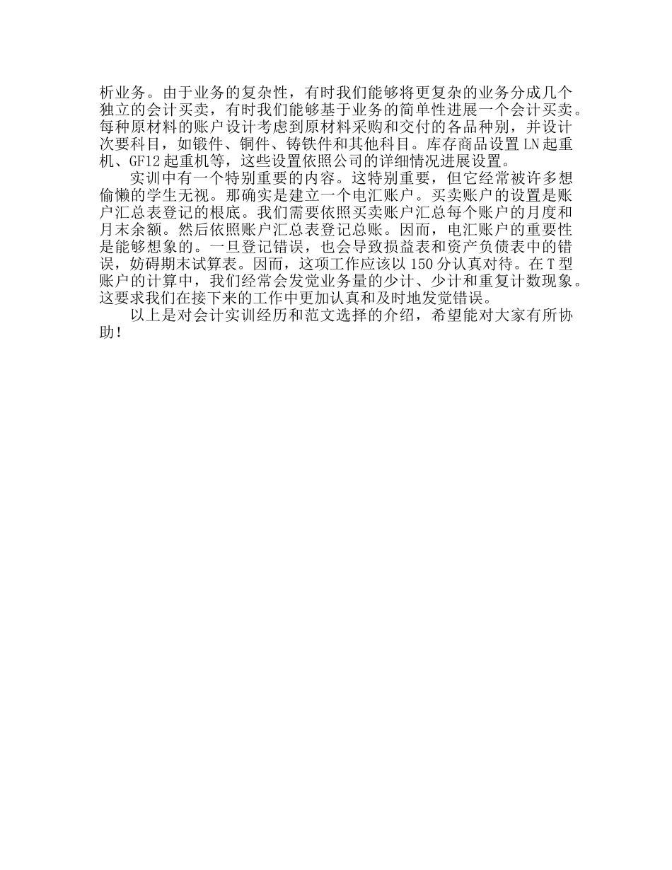 会计实训心得体会范文精选（通用） _第2页