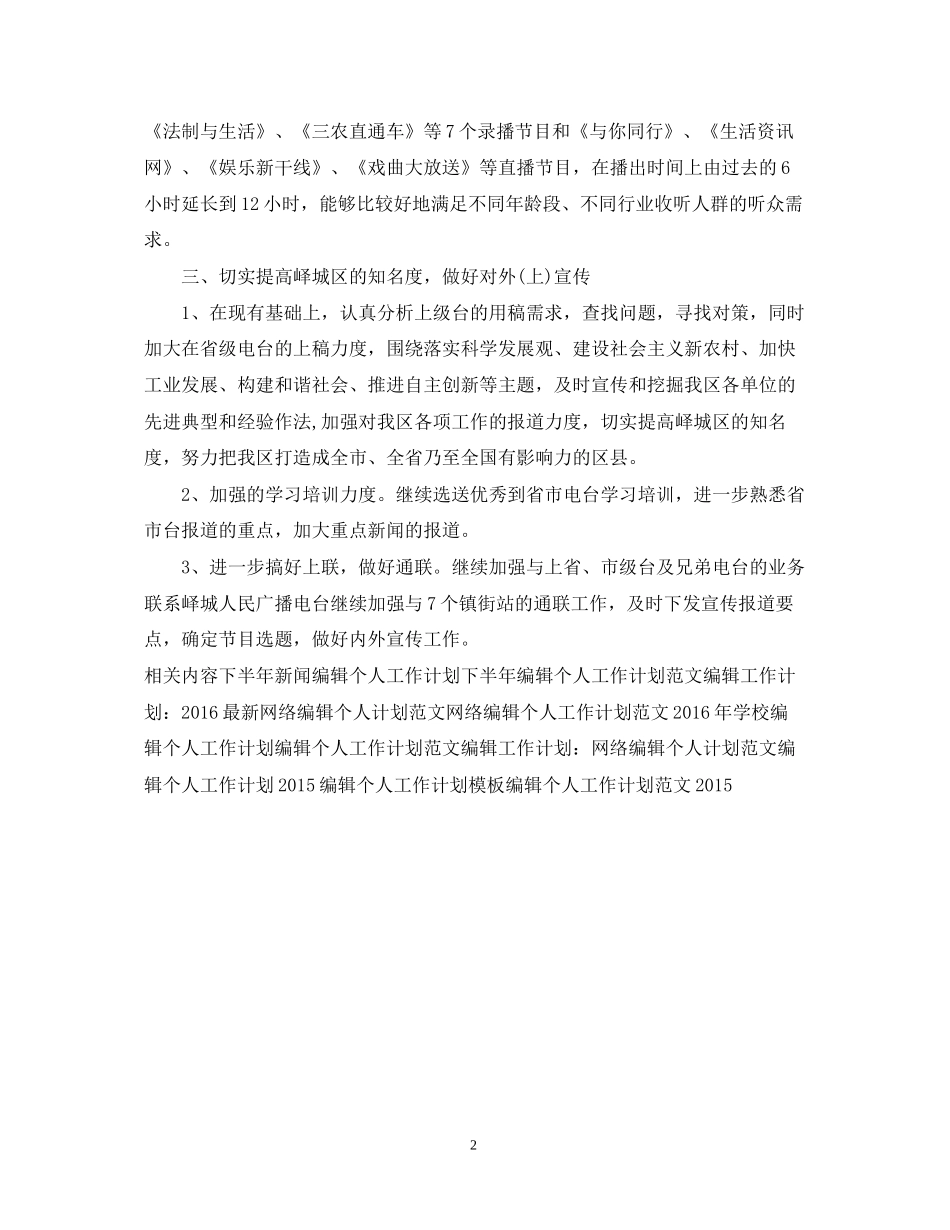 下半年编辑个人工作计划模板2_第2页