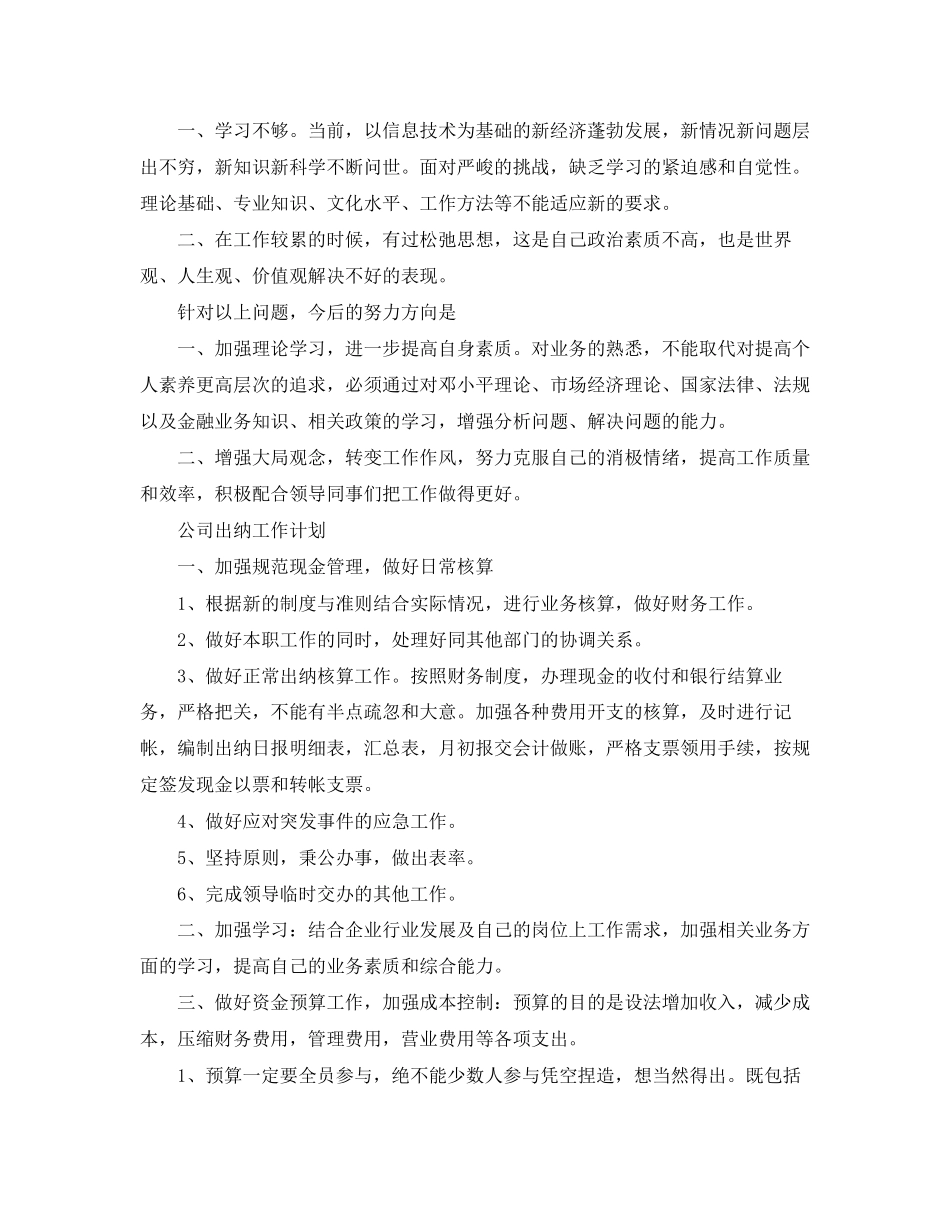 的物业出纳工作计划_第2页