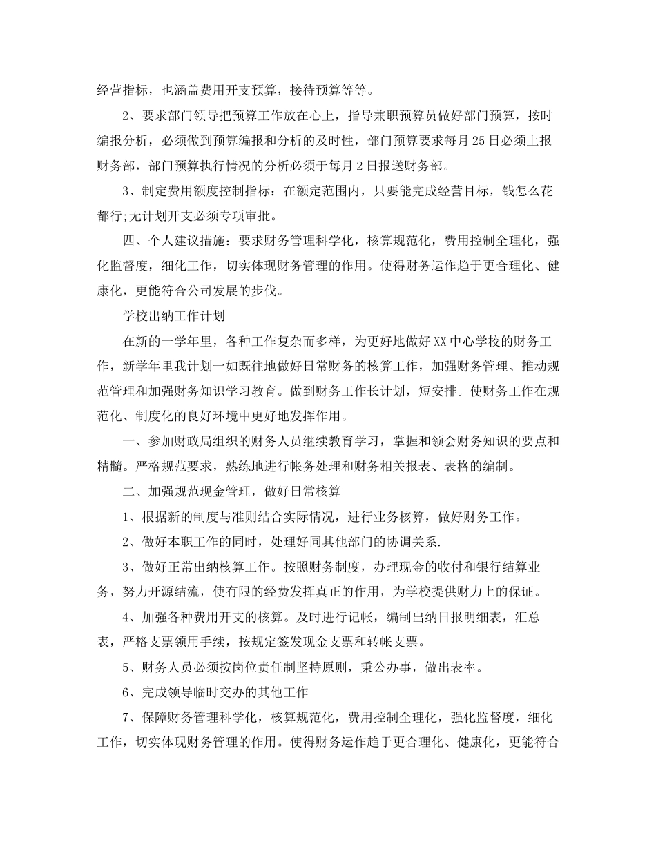 的物业出纳工作计划_第3页