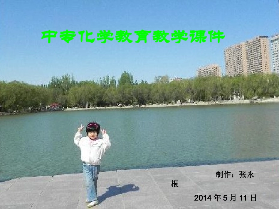 中专化学教育教学课件：改善空气的质量。_第1页