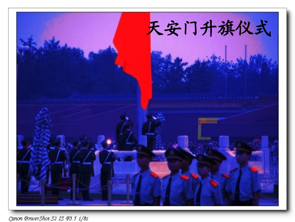 一面五星红旗 (10)_第3页