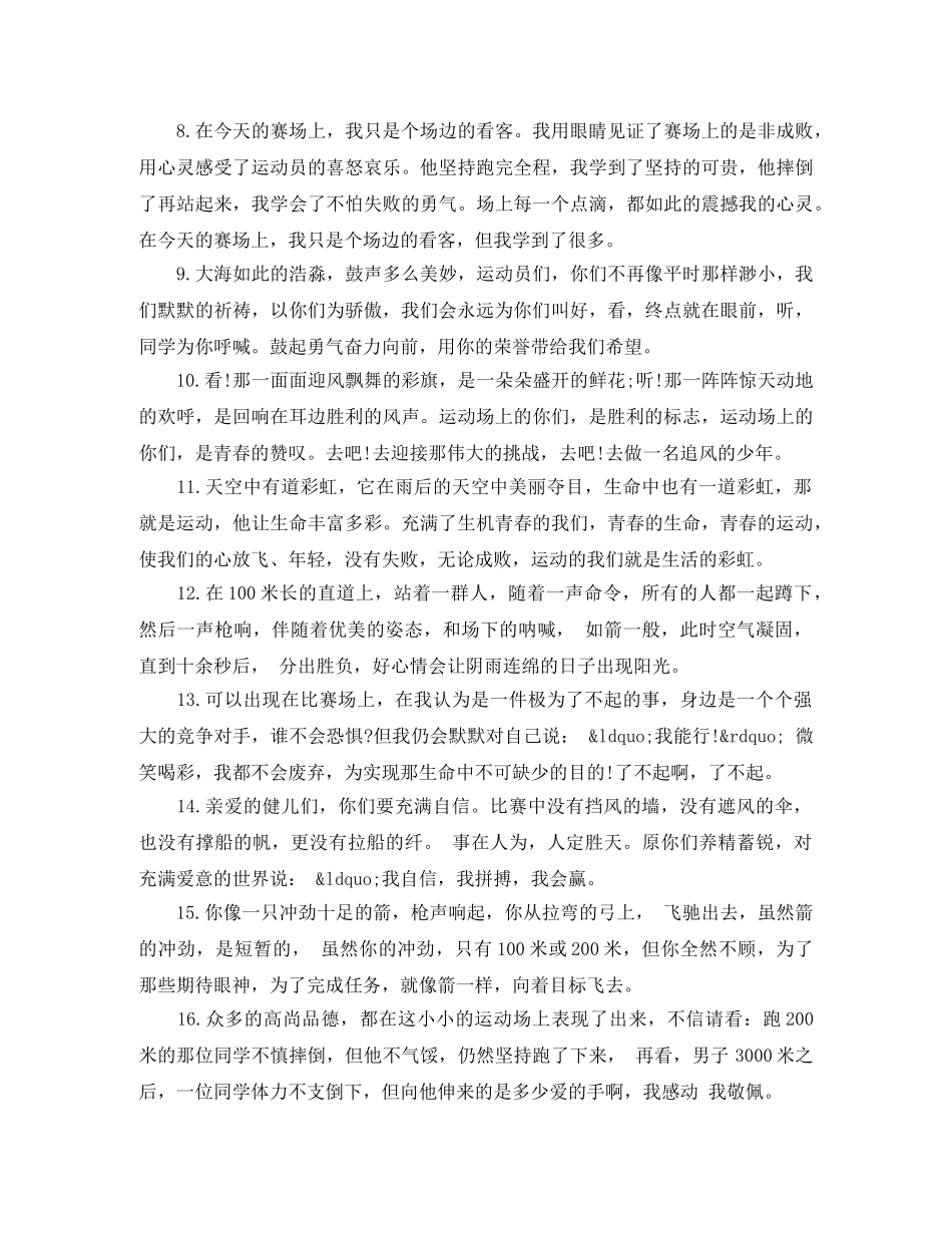 校运会广播稿高中50字 _第2页