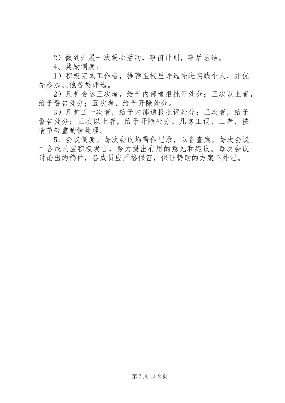 学院社会实践部规章制度_第2页